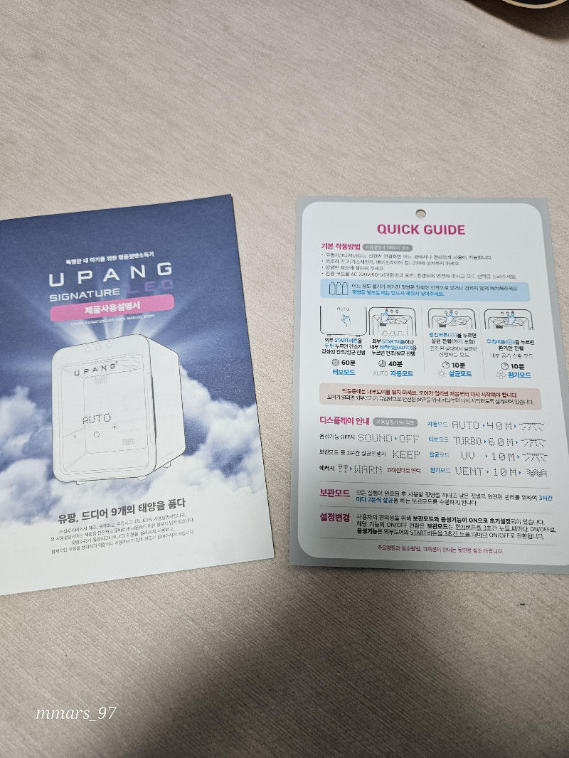 유팡-젖병소독기