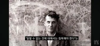 비트겐슈타인 언어게임 이해법과 철학적 의사소통 원리_12