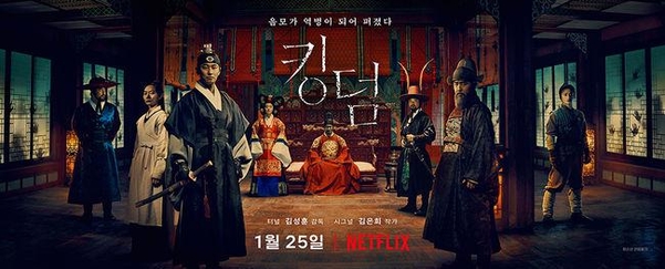 킹덤 시즌1-1 사진 이미지