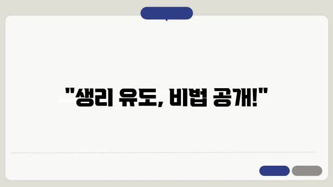 스트레스가 생리에 미치는 영향