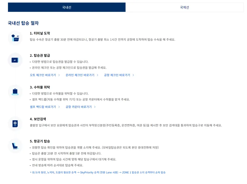 대한항공 오토체크인 안내 신청법 좌석 온라인 비교_4