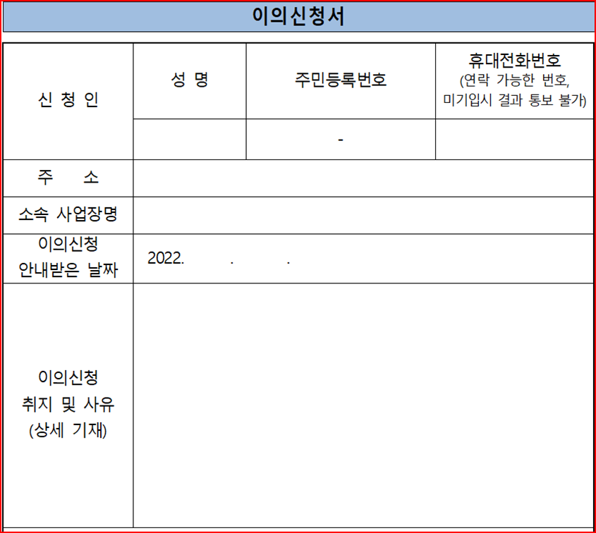 택시기사 손실보전금 이의신청 양식