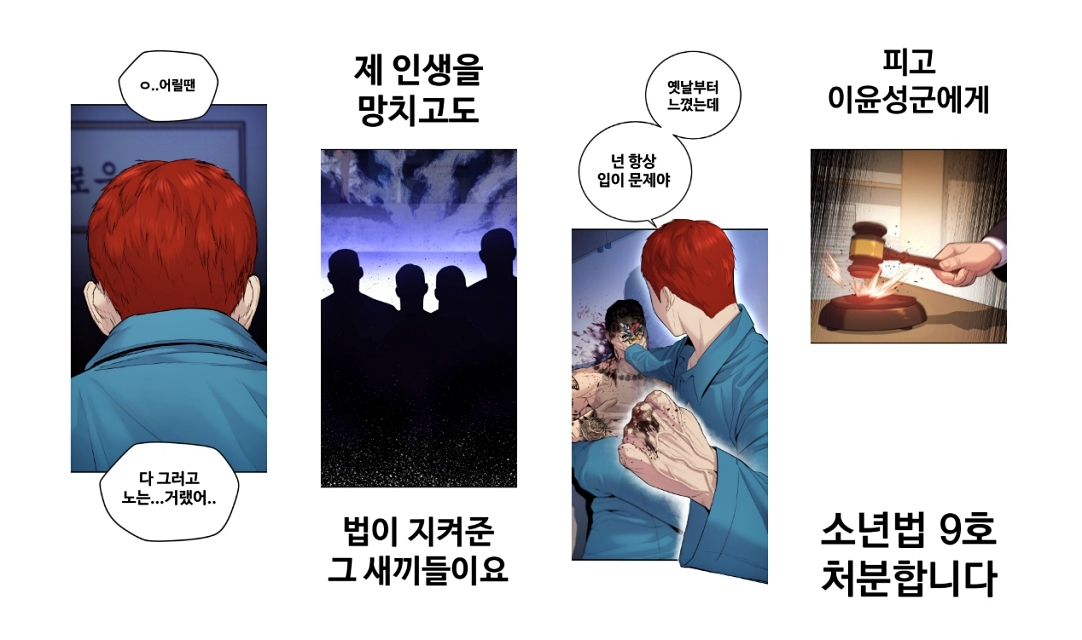 촉법소년 범죄소년 형사미성년자 나이 구분