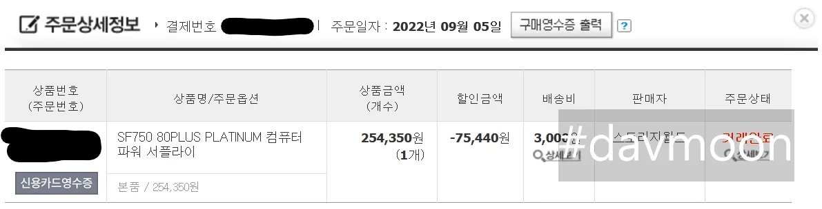 sf750 구매 영수증