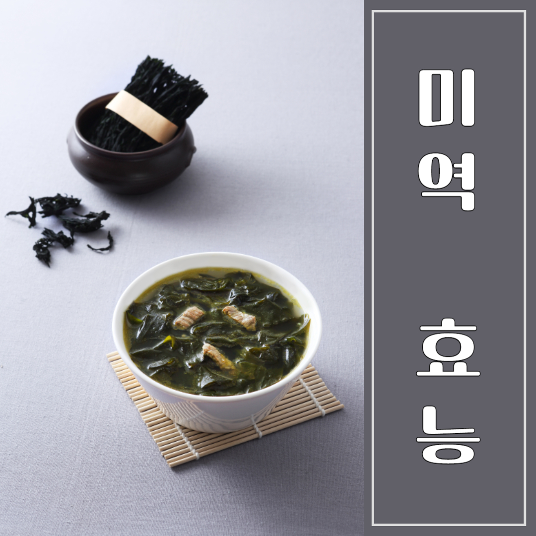 미역 효능 및 부작용