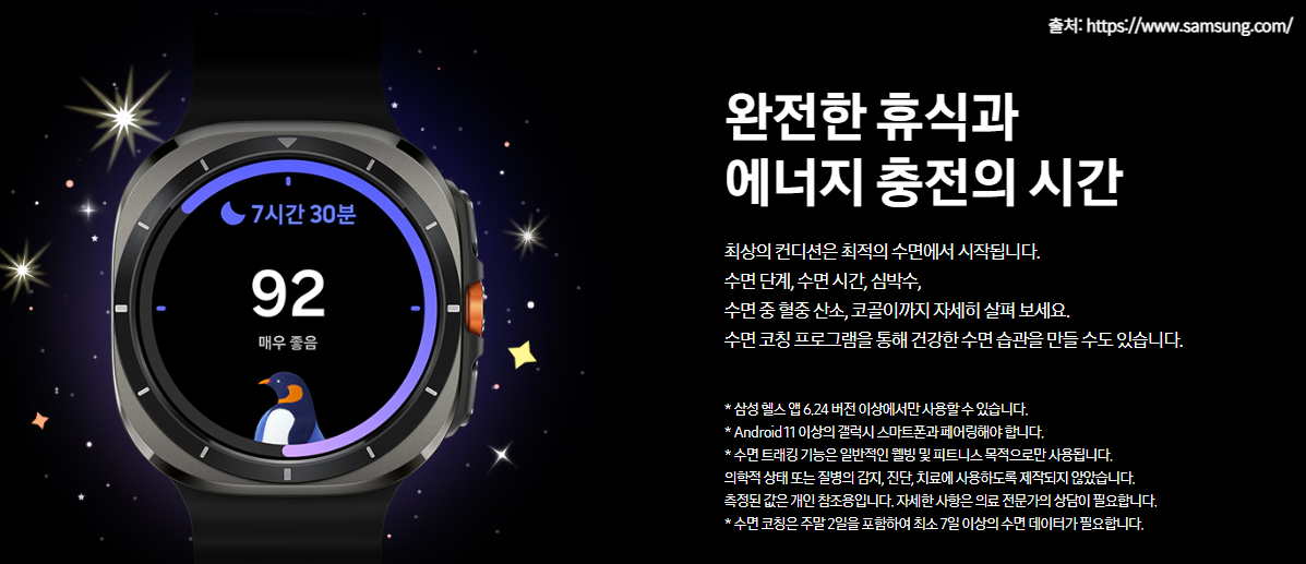 삼성 갤럭시워치 울트라 특징 설명 이미지