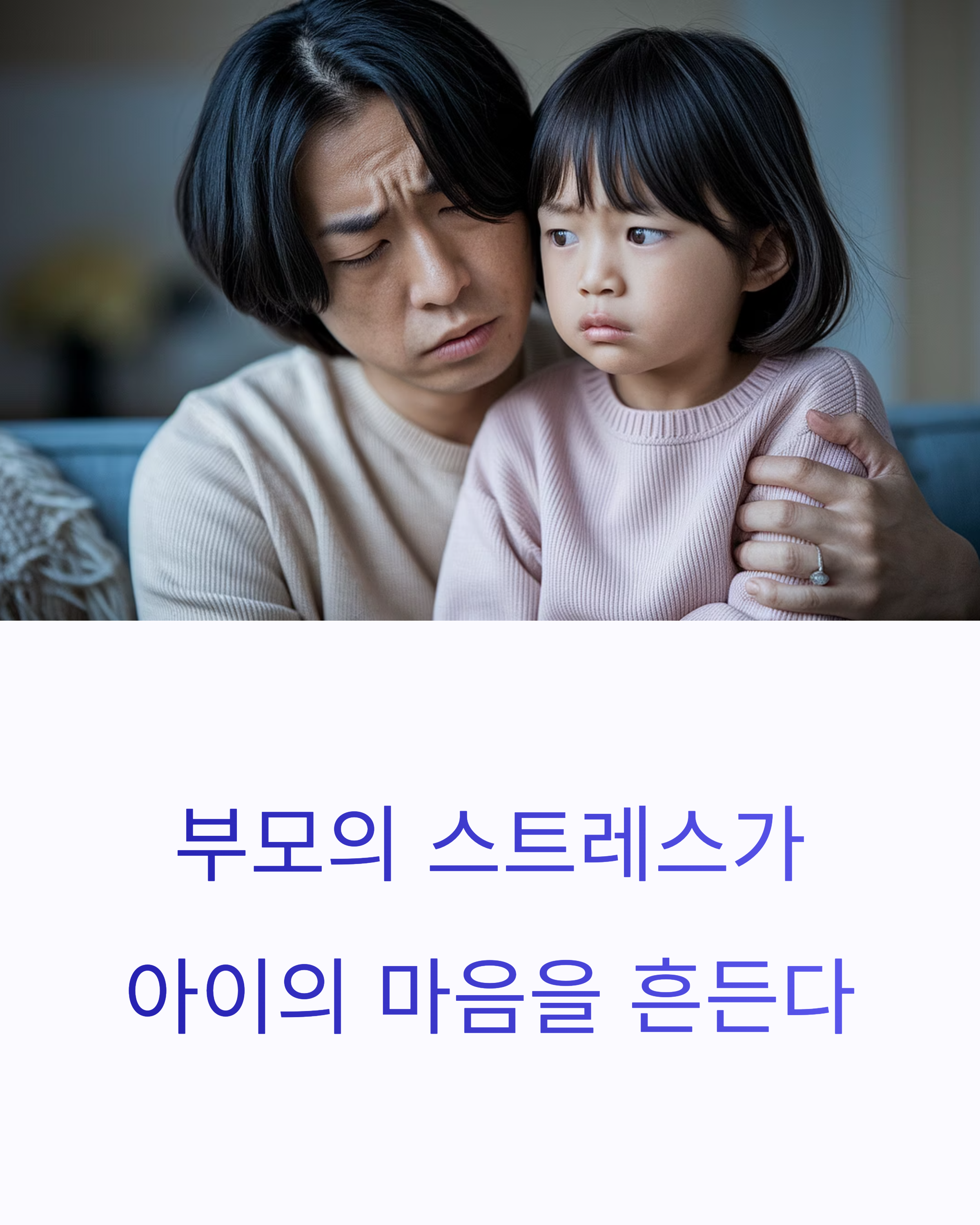 육아 스트레스 &ndash; 아빠와 딸의 걱정스러운 표정