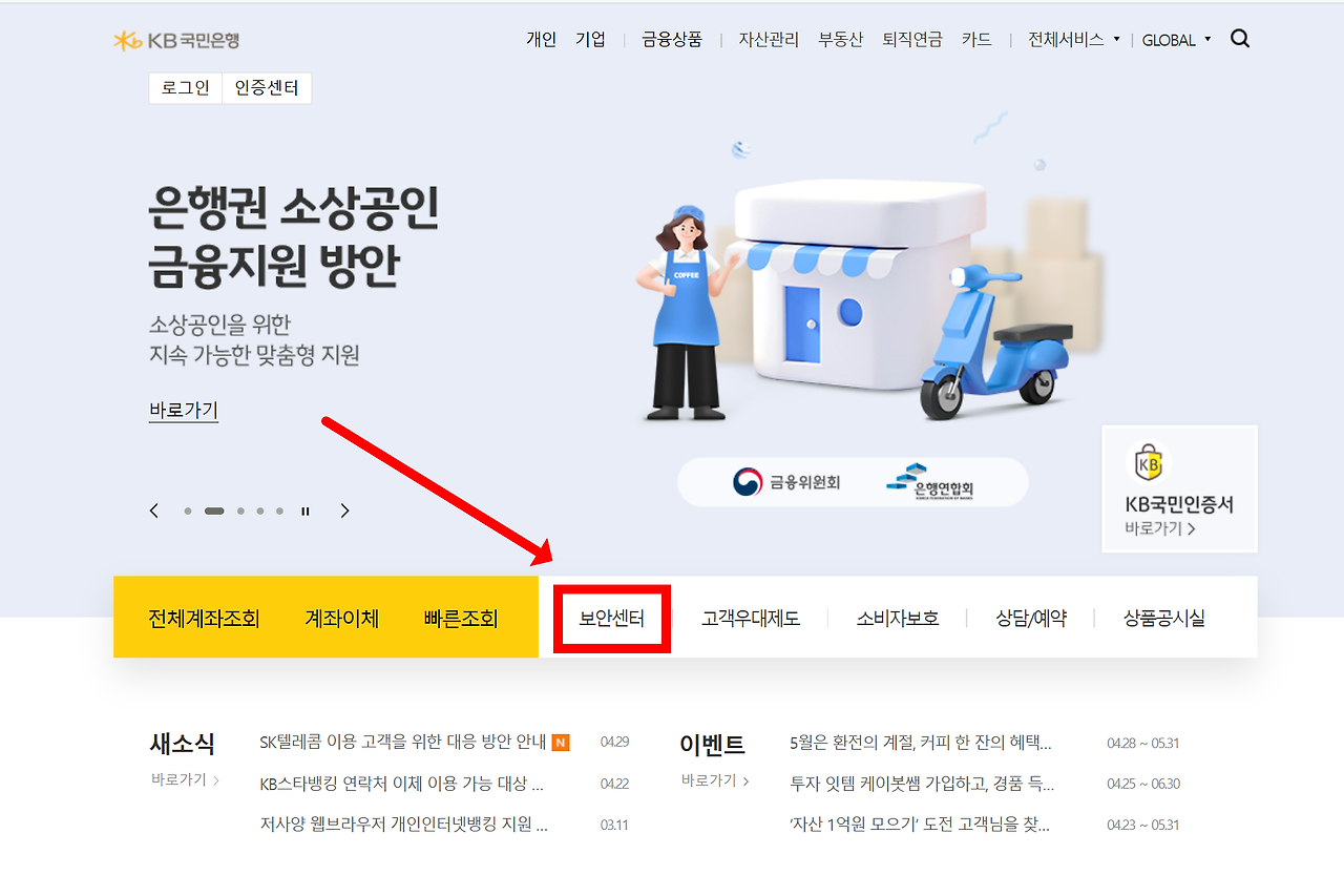 여신거래 안심차단 서비스 국민은행 신청 방법, 주의사항, 해제 방법