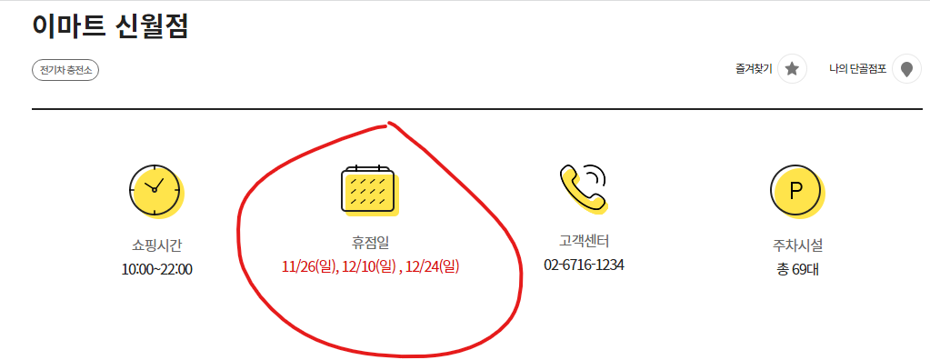 이마트 신월점 휴무일