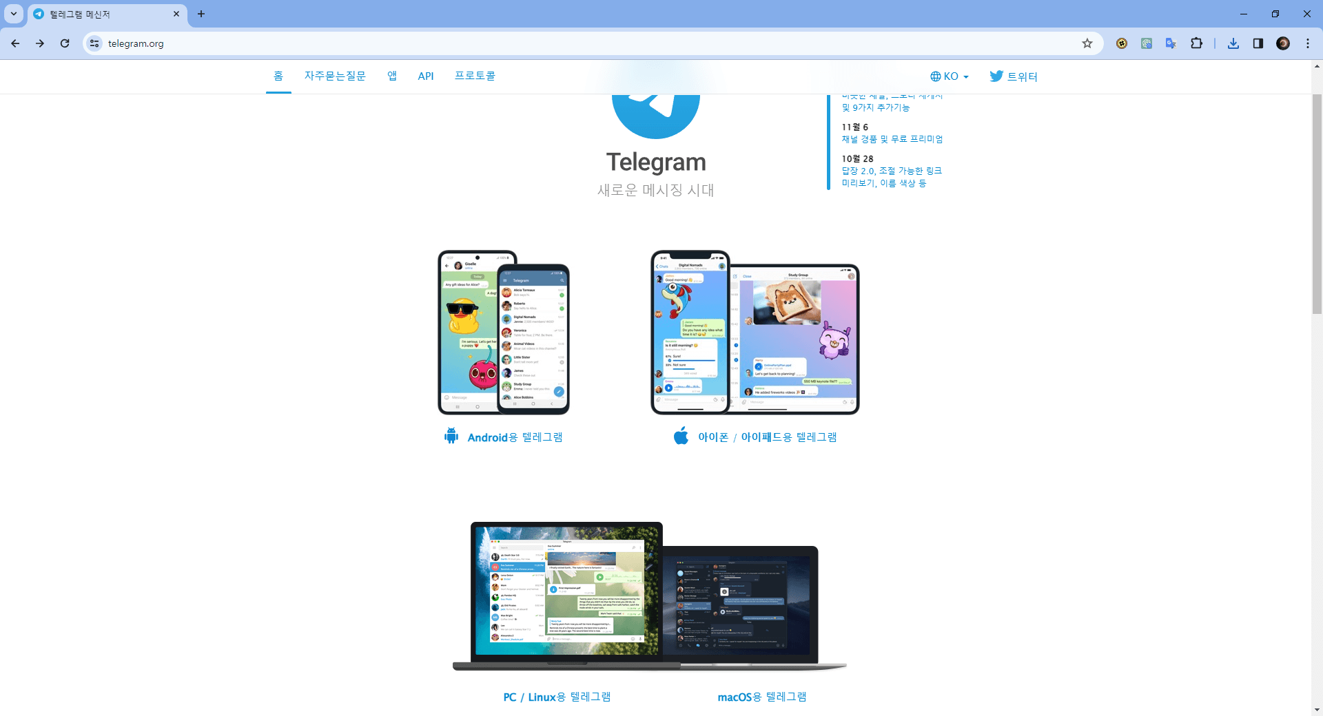 텔레그램 PC 다운로드