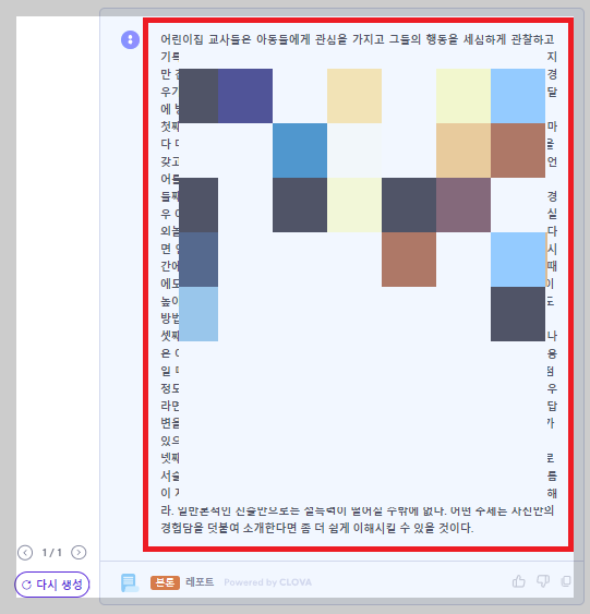 본론 레포트 생성