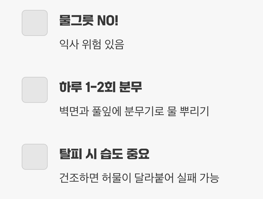 '분무' 한 번, 습도와 물 공급을 동시에!