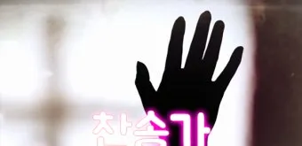 찬송가 무료로듣기 바로가기 완벽 예배 음악_11