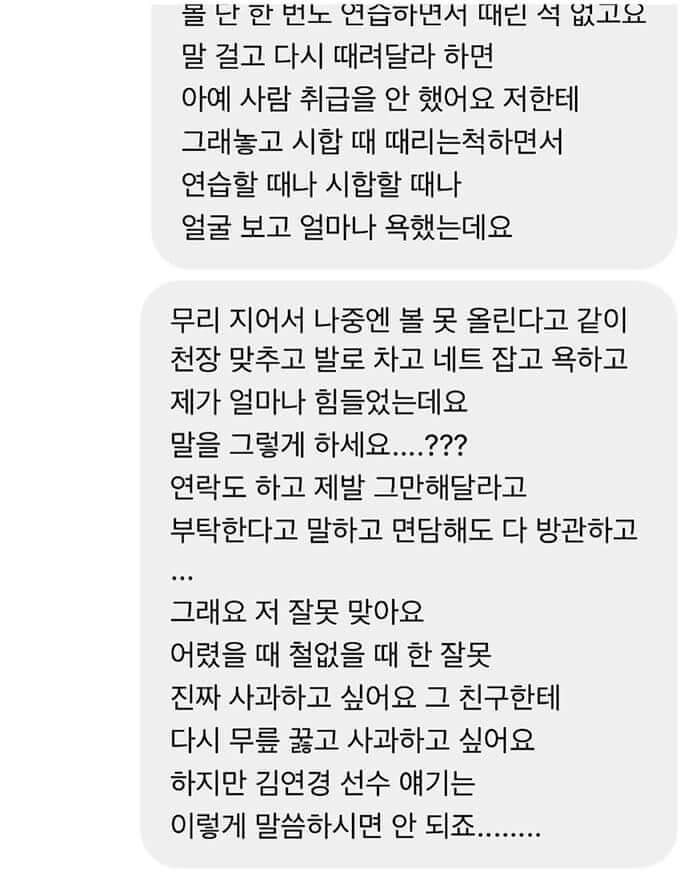 이다영 김연경 폭로