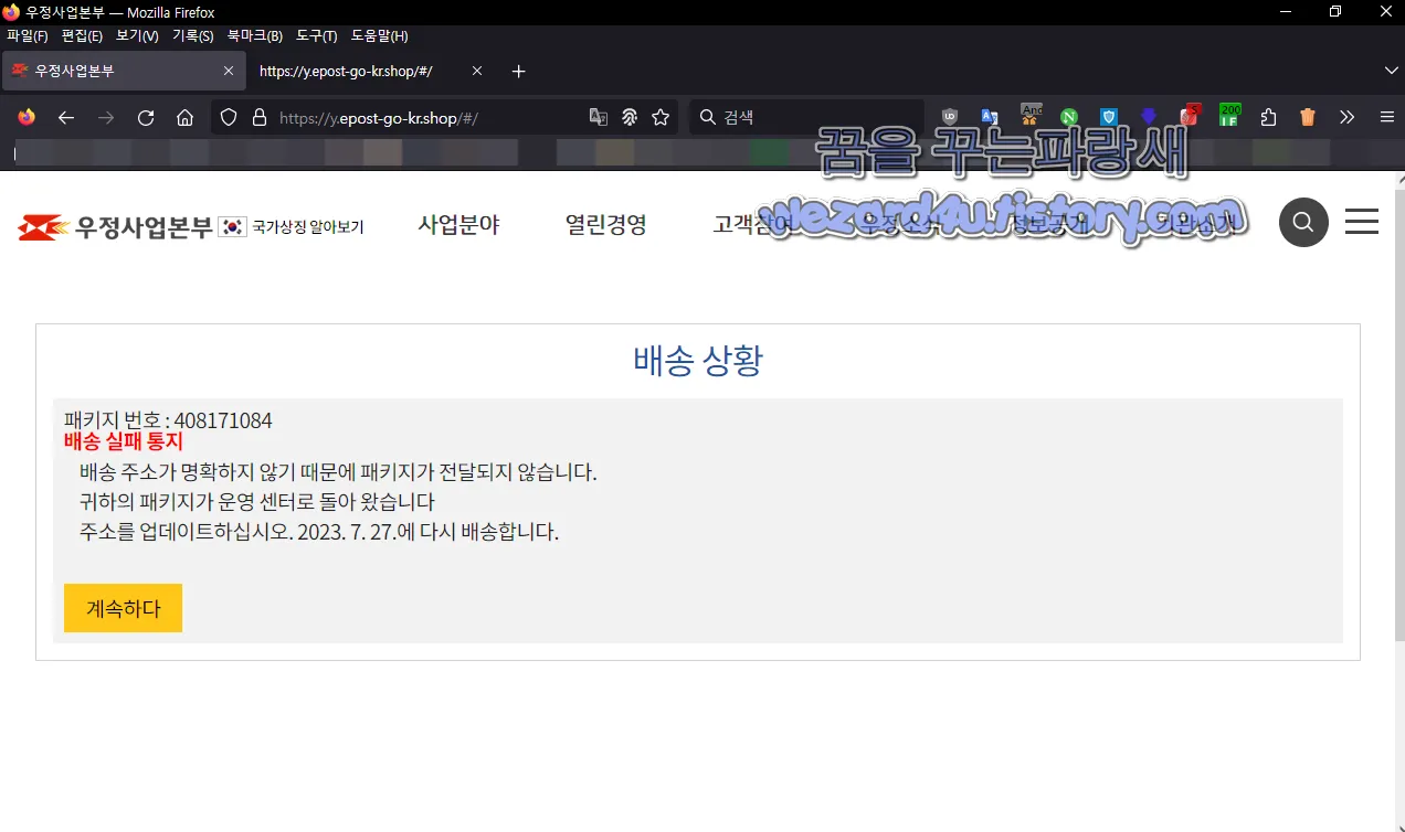 우체국 피싱 사이트