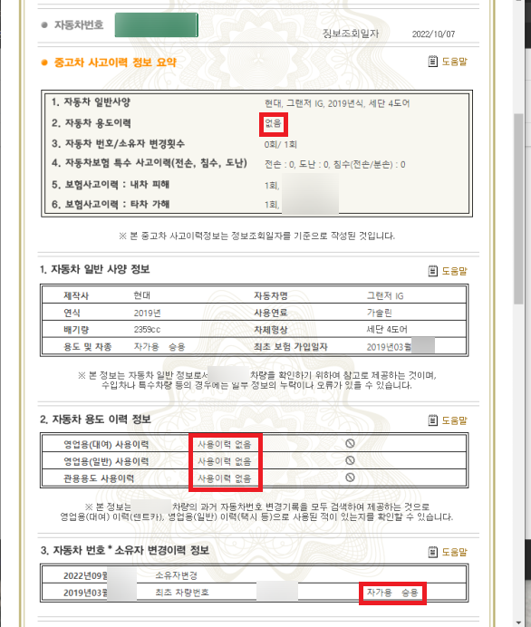 보험 이력 용도이력정보2