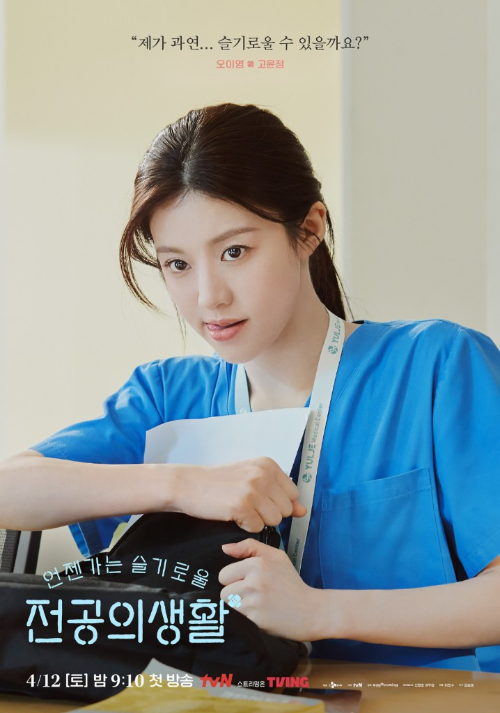 '언슬전' 고윤정 정준원 등장인물 및 재방송