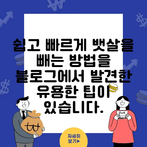 쉽고 빠르게 뱃살을 빼는 방법을 블로그에서 발견한 유용한 팁이 있습니다.