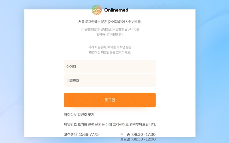 기아 온라인메드 로그인 페이지