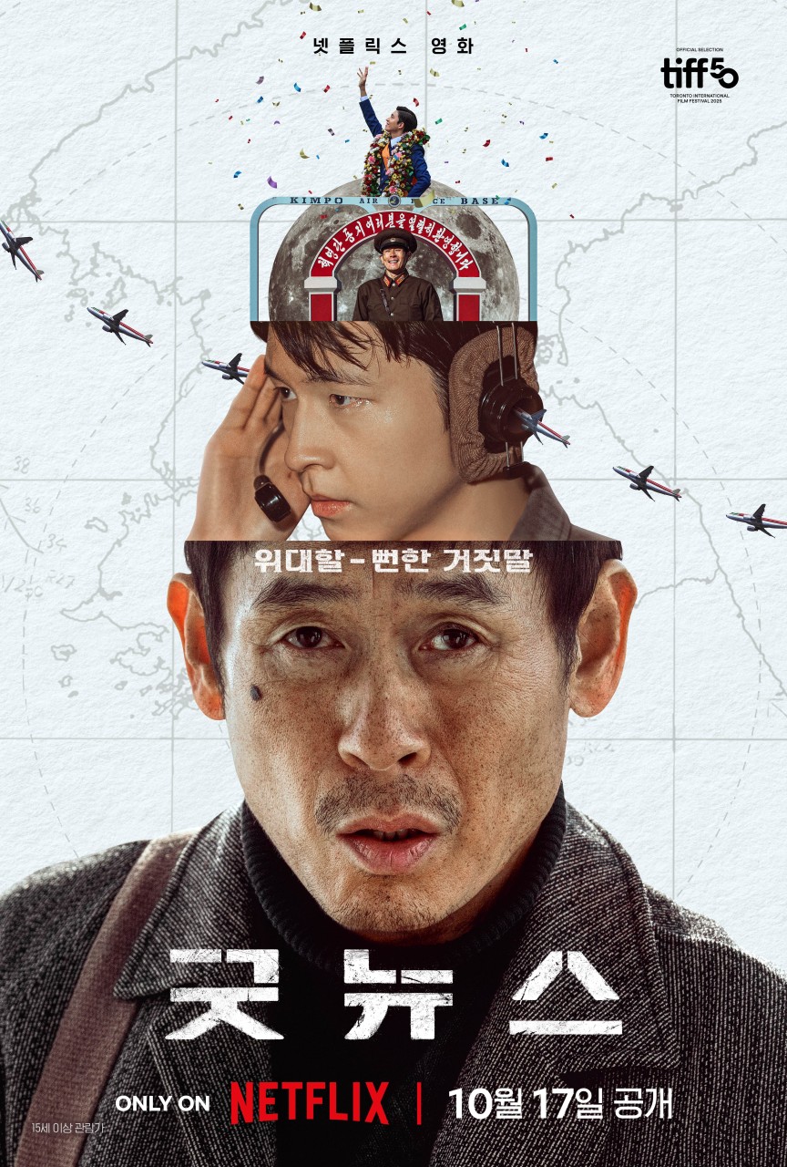넷플릭스 영화 굿뉴스 포스터 사진