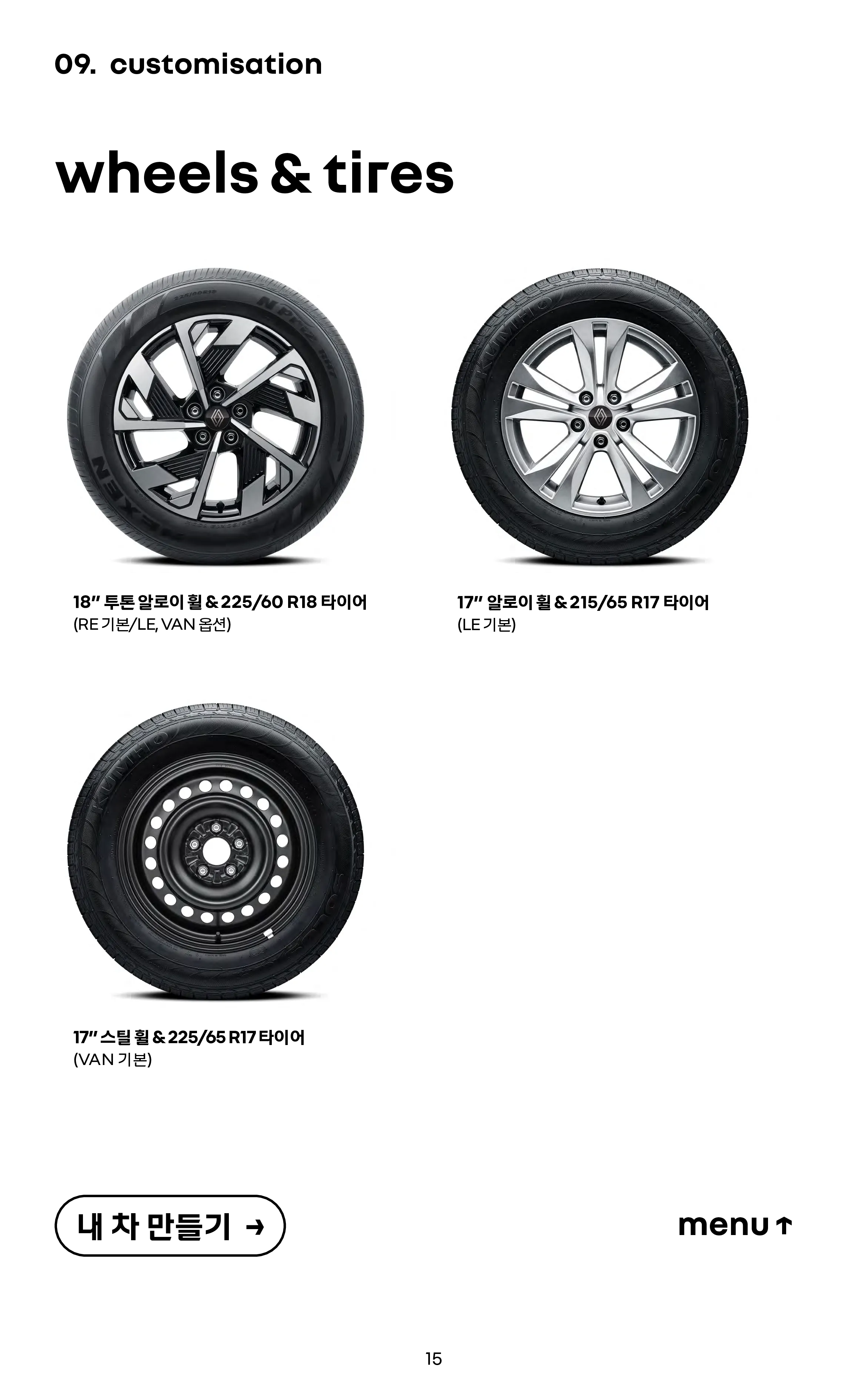 2025 QM6 차량 정보 이미지