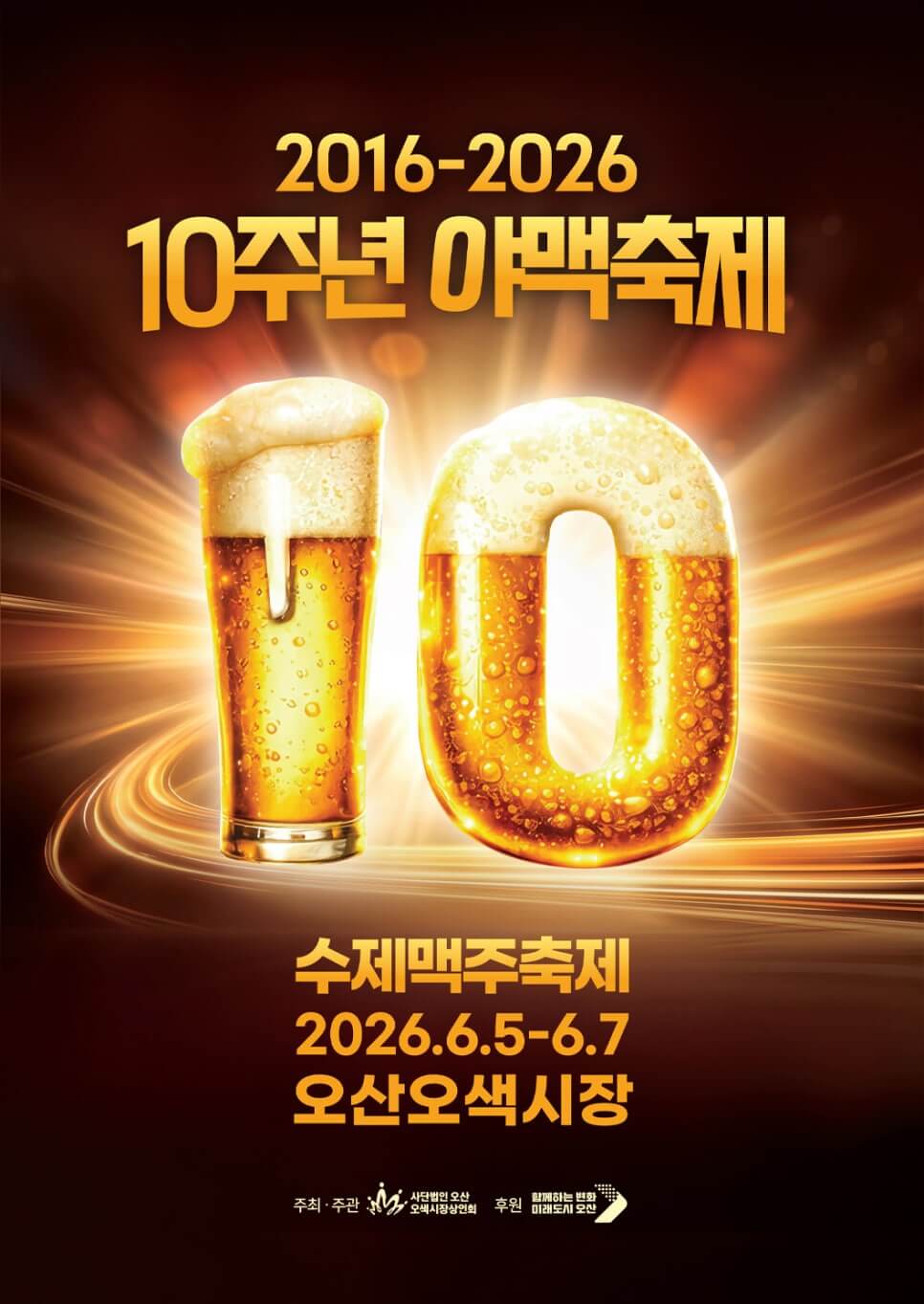 오산 야맥축제 2026