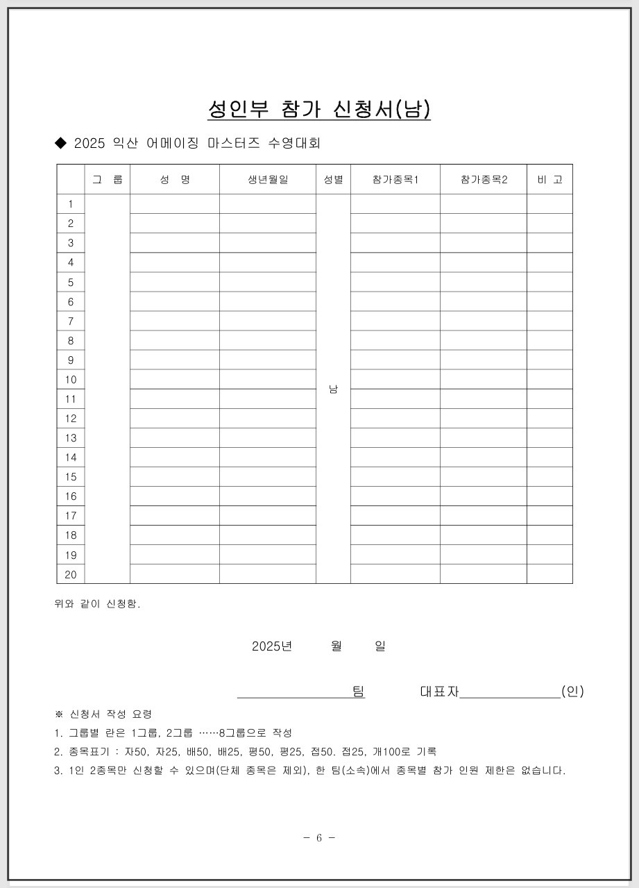 2025-익산-마스터즈-수영대회-8