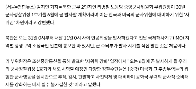 5월30일 위성 발사 고지