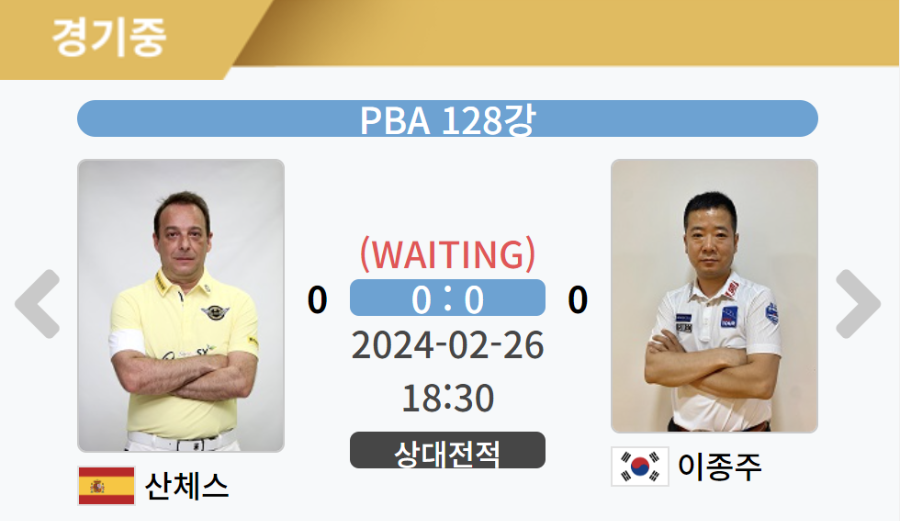 다니엘 산체스 이종주 128강 경기결과 - 크라운해태 PBA챔피언십 2024