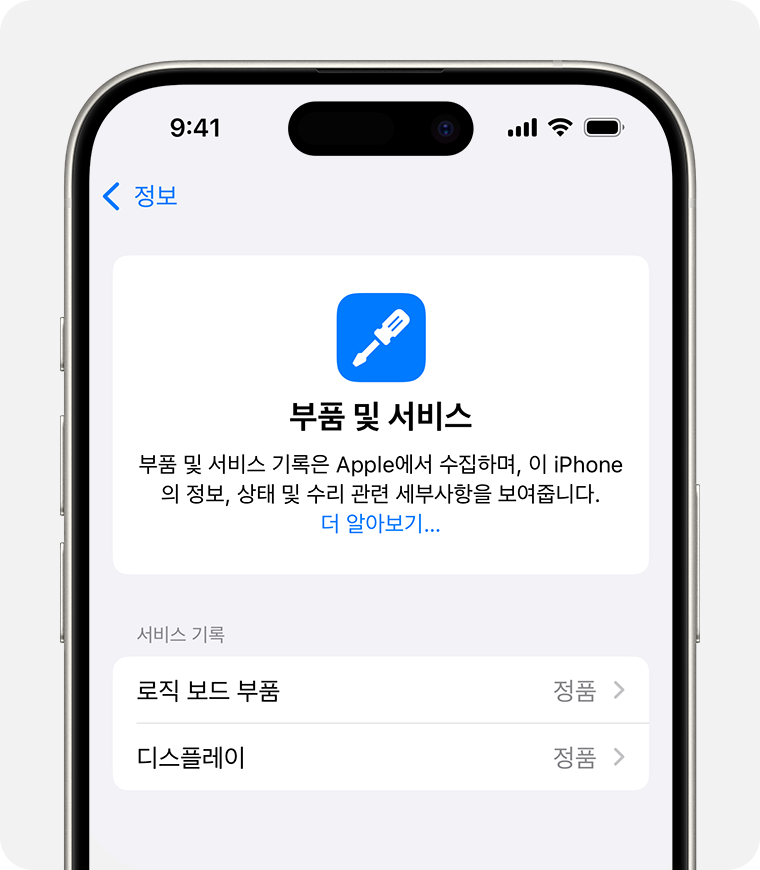 아이폰 중고 구매 전 확인해야할 부품 및 서비스 기록
