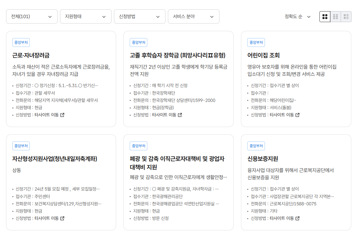 정부 보조금 24 : 이용 방법 및 활용 팁