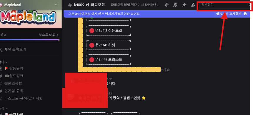 디스코드 메인 화면 인터페이스