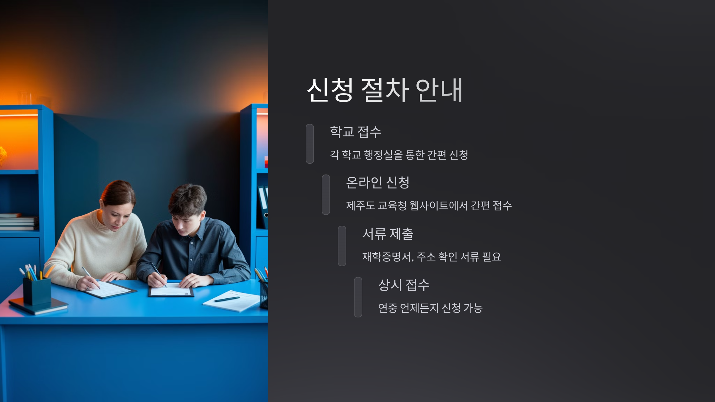 제주도 학생 통학 교통비 무료 지원 알아보기