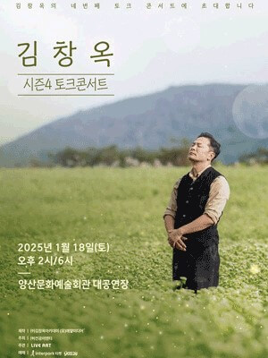 김창옥 토크콘서트 예매 콘서트 일정 장소
