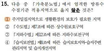 축산환경컨설턴트-2급-3회-15번-문제