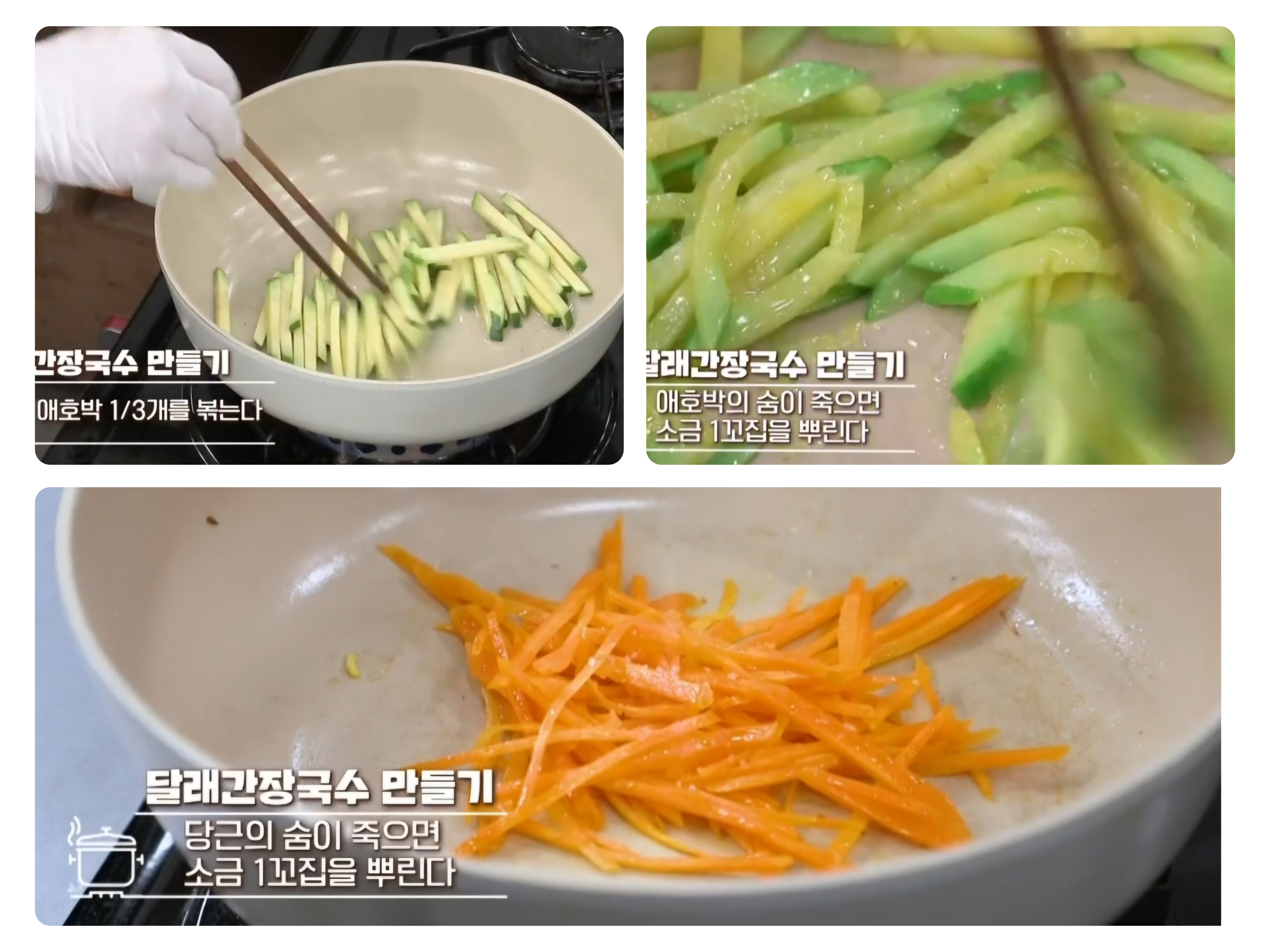 간장국수 레시피