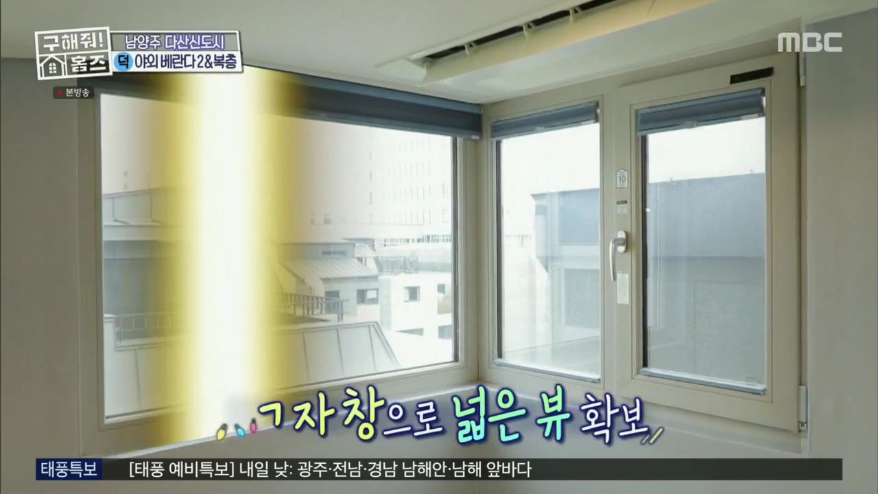 구해줘홈즈 뮤지 남양주시 다산동 남양주 프리덤 매물 가격 및 구조 인테리어 리모델링 최종선택 소개