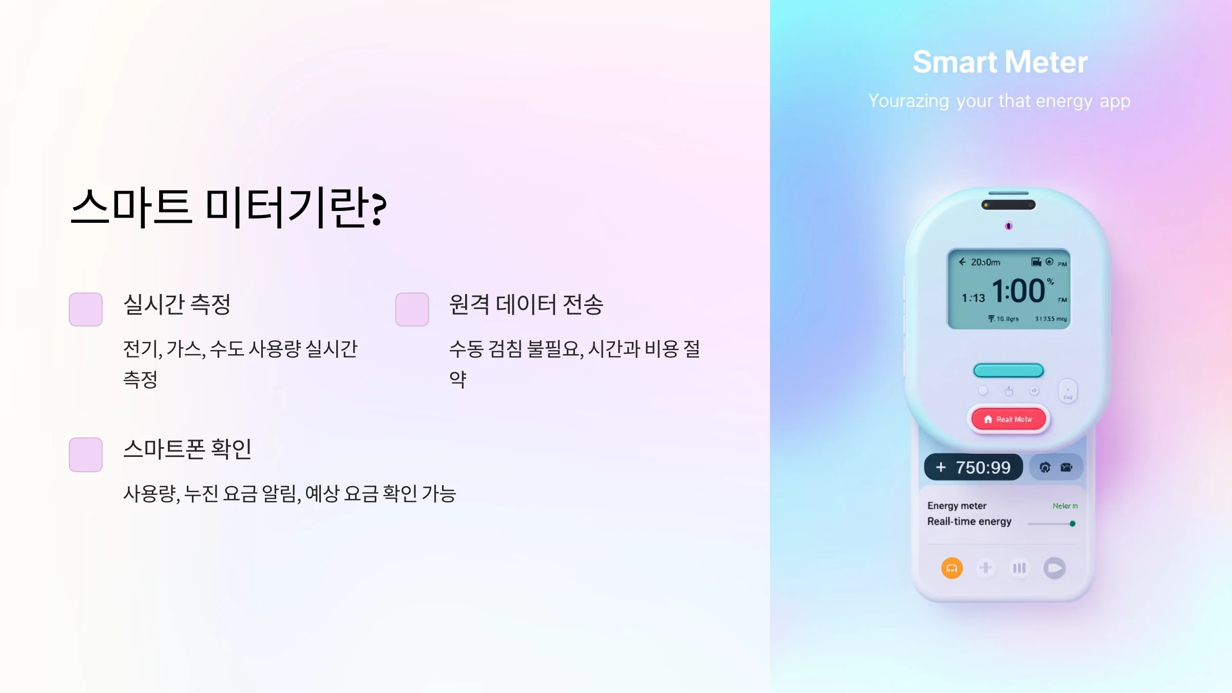 스마트-미터기-설치-방법