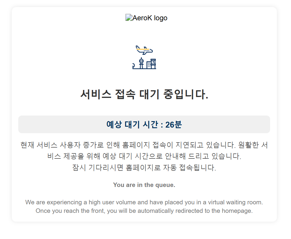 에어로케이 공식 홈페이지 로그인 접속 대기화면