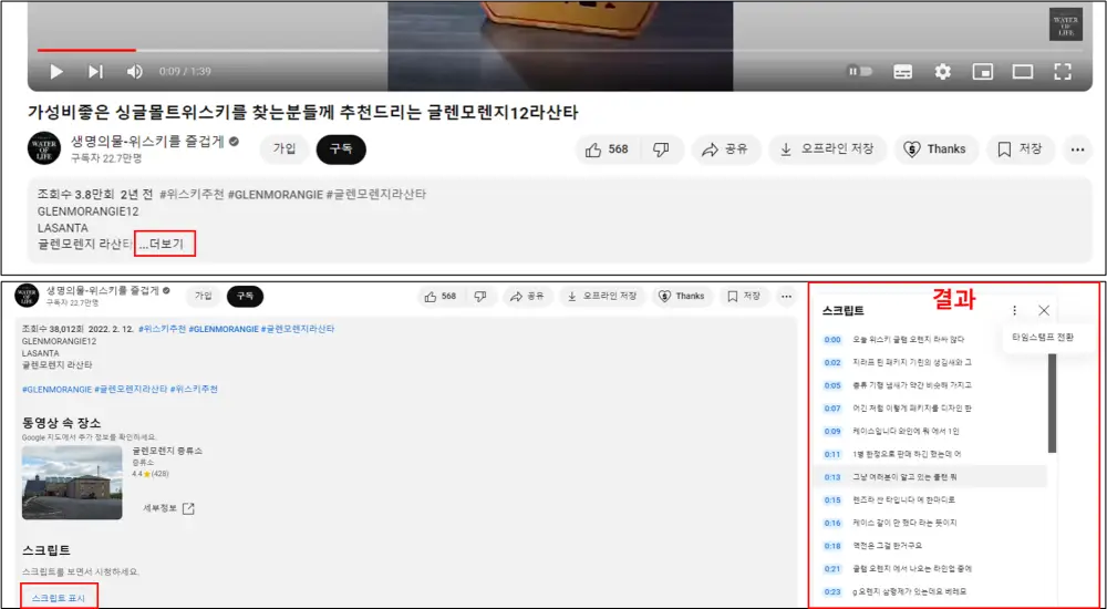 유튜브 자체 기능을 통한 텍스트 보기