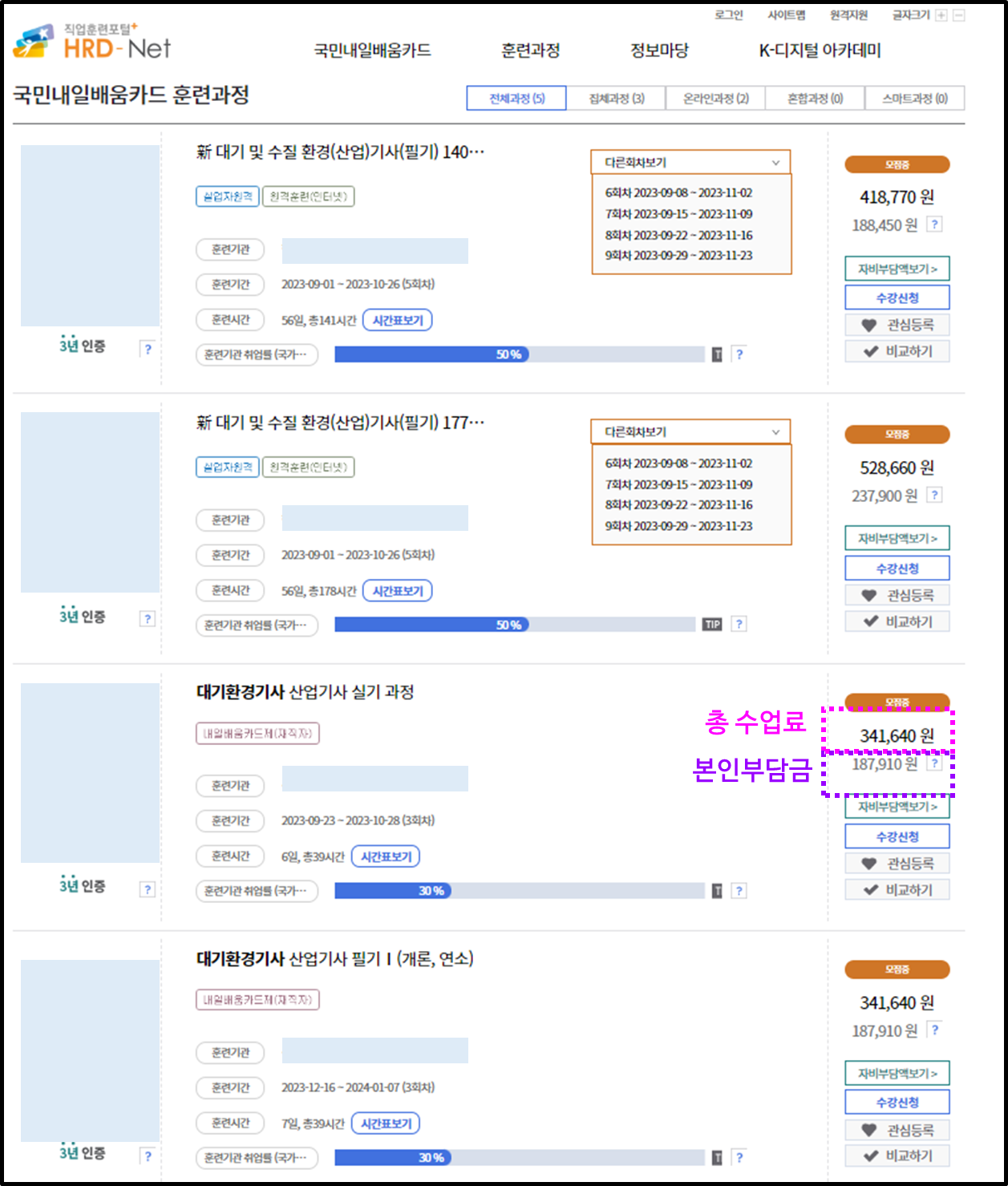 대기환경기사 내일배움카드