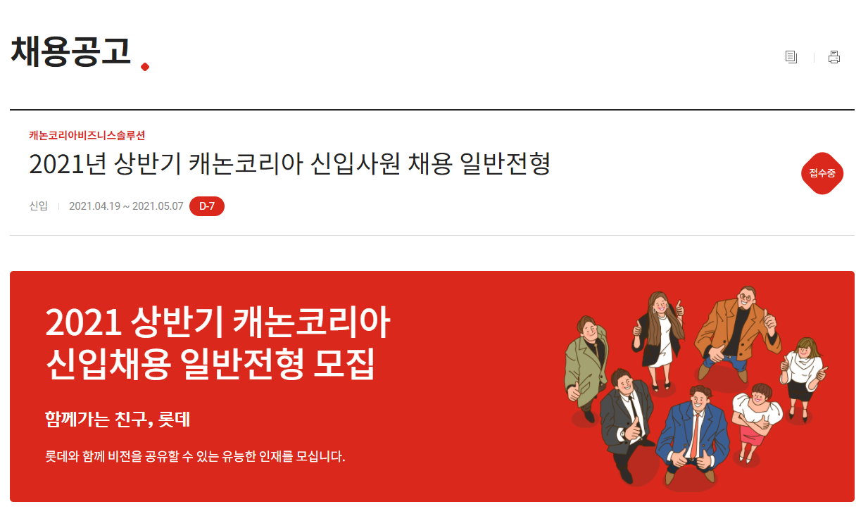 캐논코리아 채용