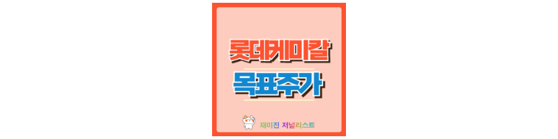 롯데케미칼 썸네일