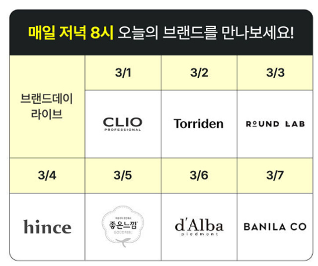 올리브영 3월 빅세일 기간 올영픽 추천템 영업시간 기프트카드