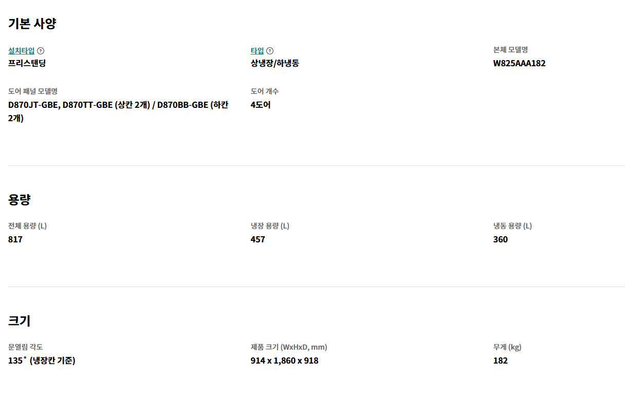 얼음정수기냉장고추천