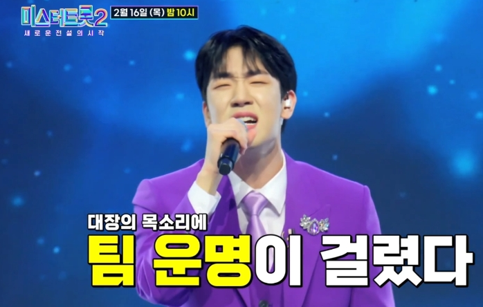 미스터트롯2대장전다시보기