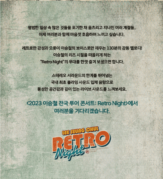 이승철 콘서트 일정 예매 방법