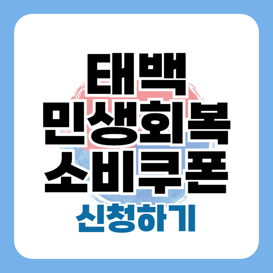 민생회복지원금 광주 신청 방법 대상 일정