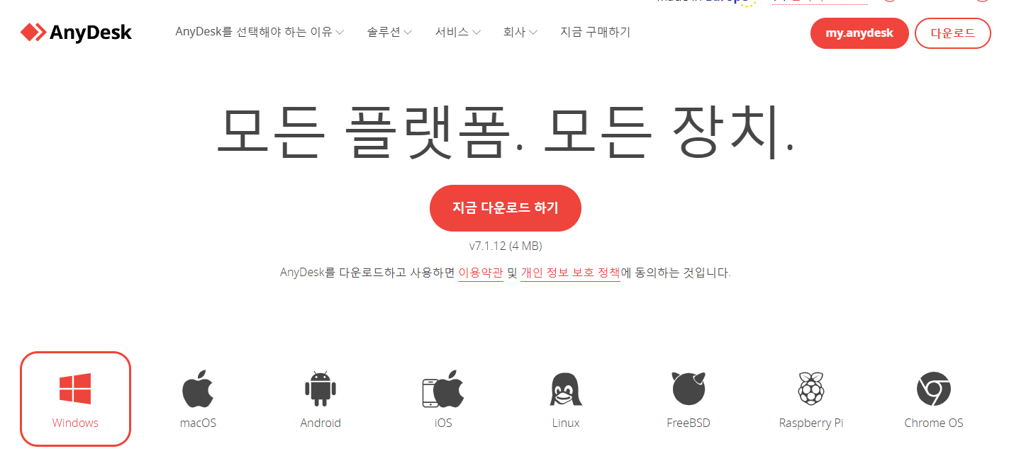 애니데스크 설치방법