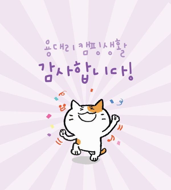 캠핑생활